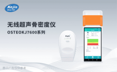 便攜式超聲骨密度分析儀多少錢(qián)